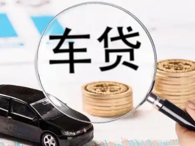 经区车辆抵押贷款什么情况会被认定为是违规?